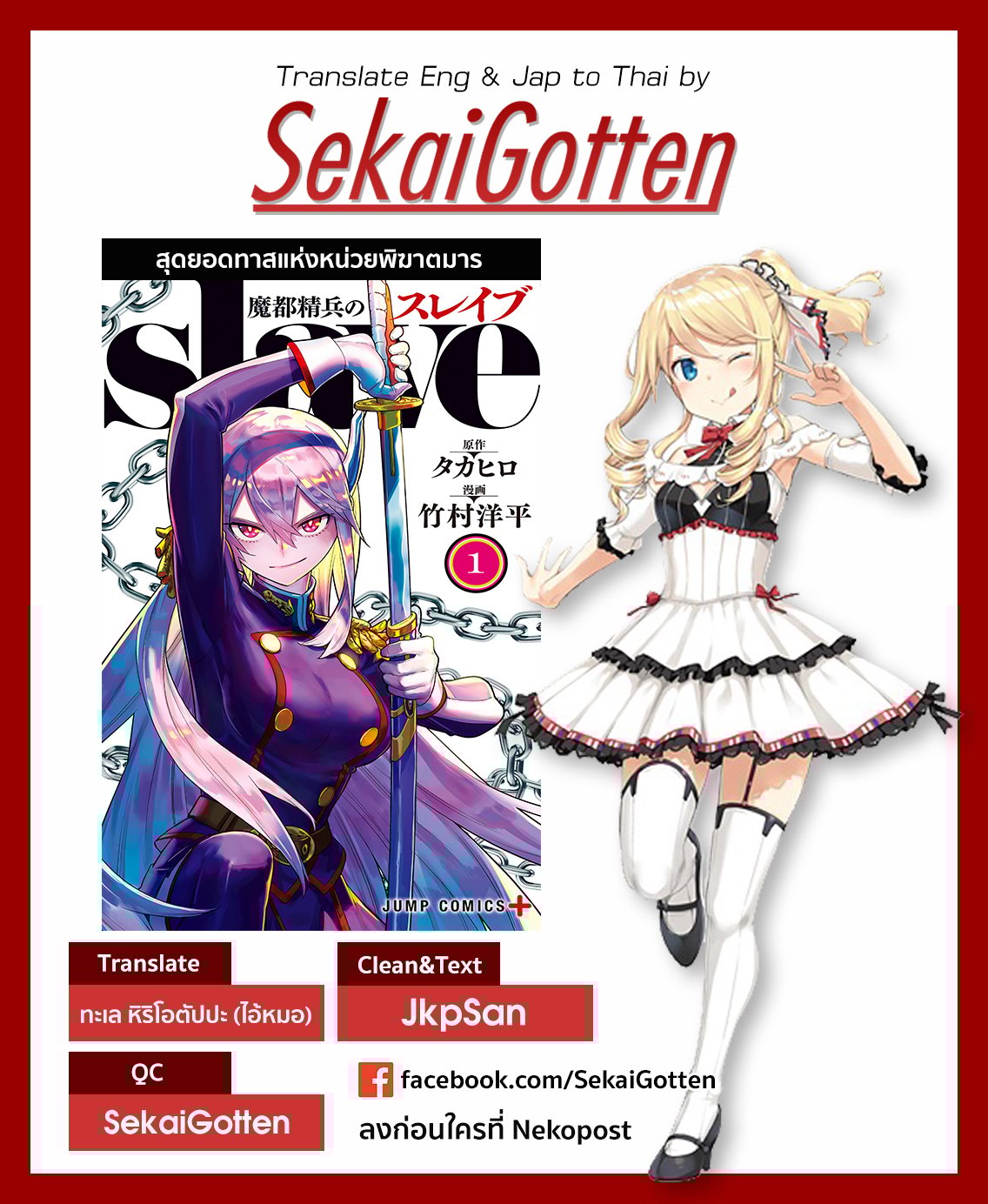 Mato Seihei no Slave สุดยอดทาสแห่งหน่วยพิฆาตมาร ตอนที่ 2 (53)